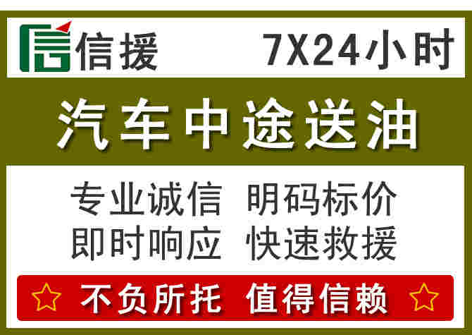 连州汽车救援送柴油