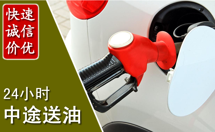 连州中途汽车送防冻液