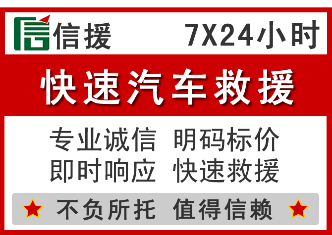  连州信援汽车送油救援电话