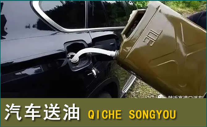 连州汽车救援送水案例