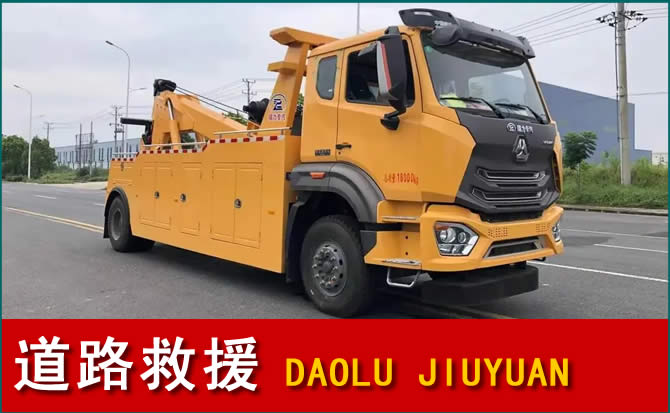 连州道路救援汽车送水