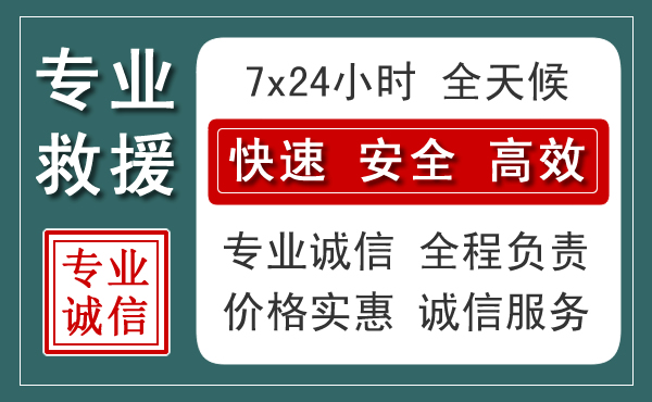 连州汽车救援送柴油