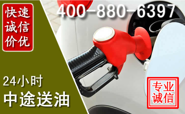 连州汽车送油救援电话